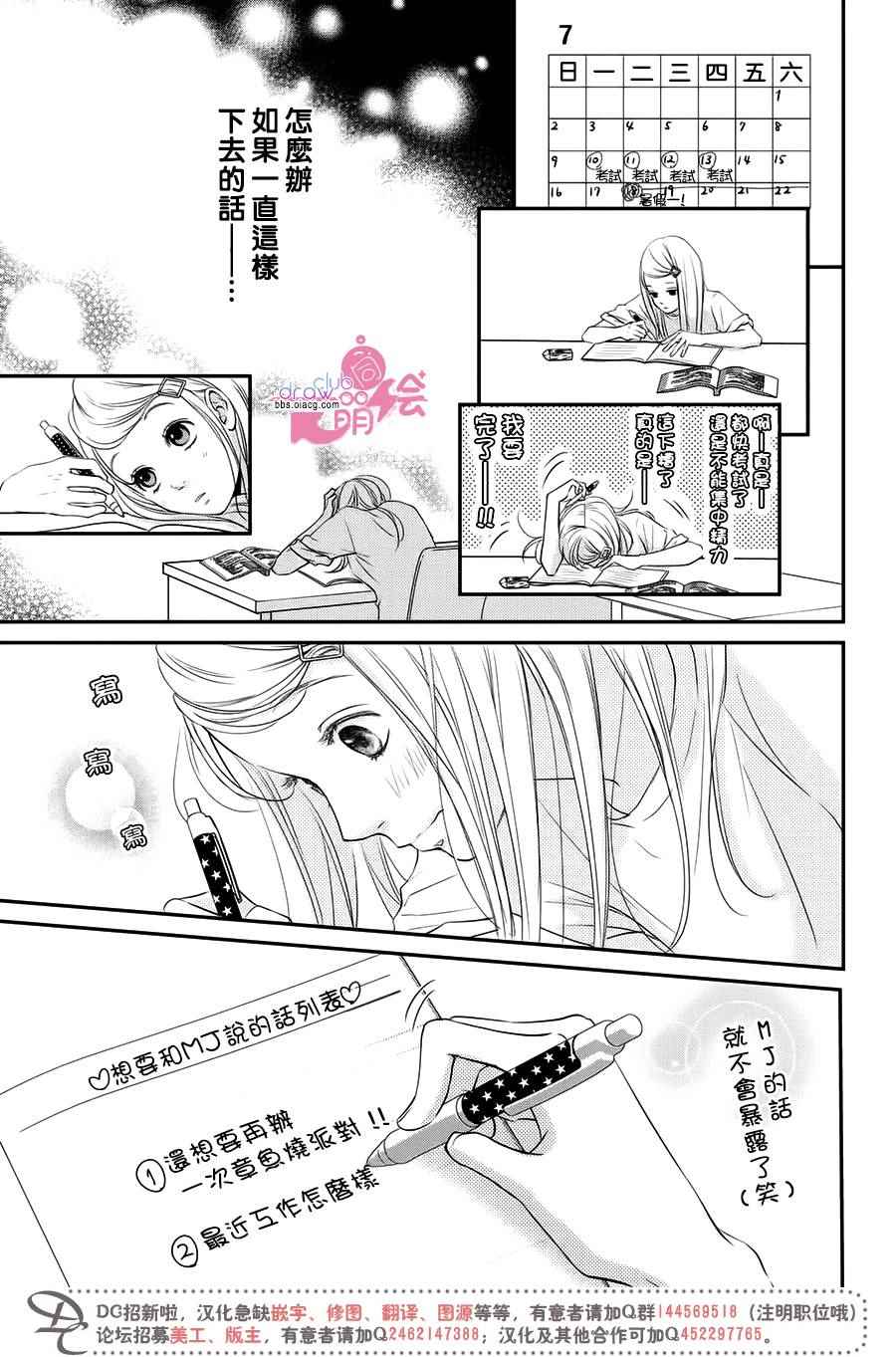 《客厅里的松永先生》漫画 006话