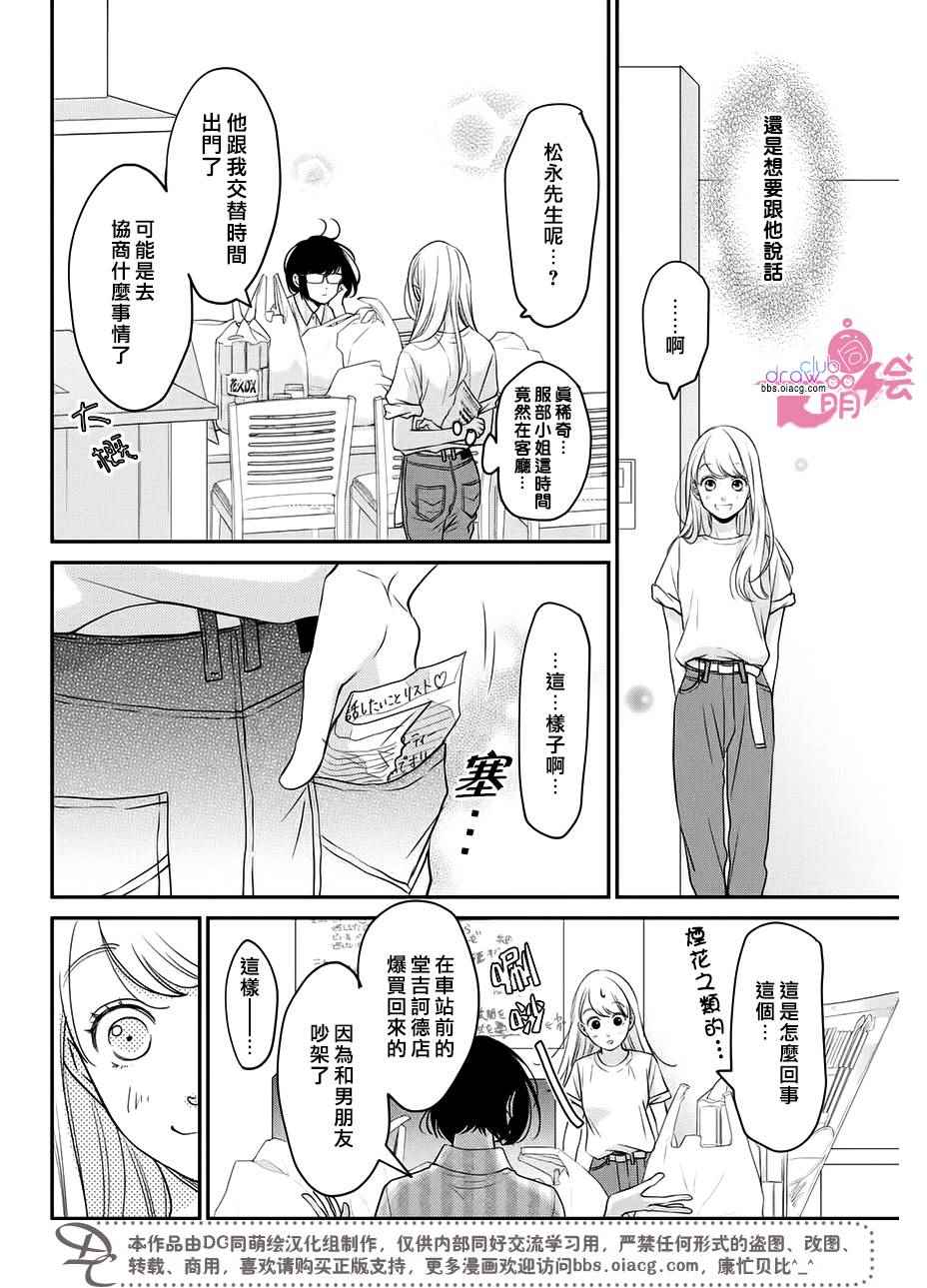 《客厅里的松永先生》漫画 006话