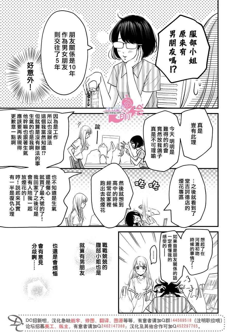 《客厅里的松永先生》漫画 006话