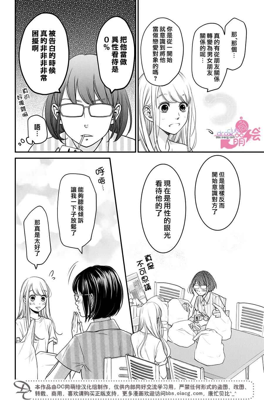 《客厅里的松永先生》漫画 006话