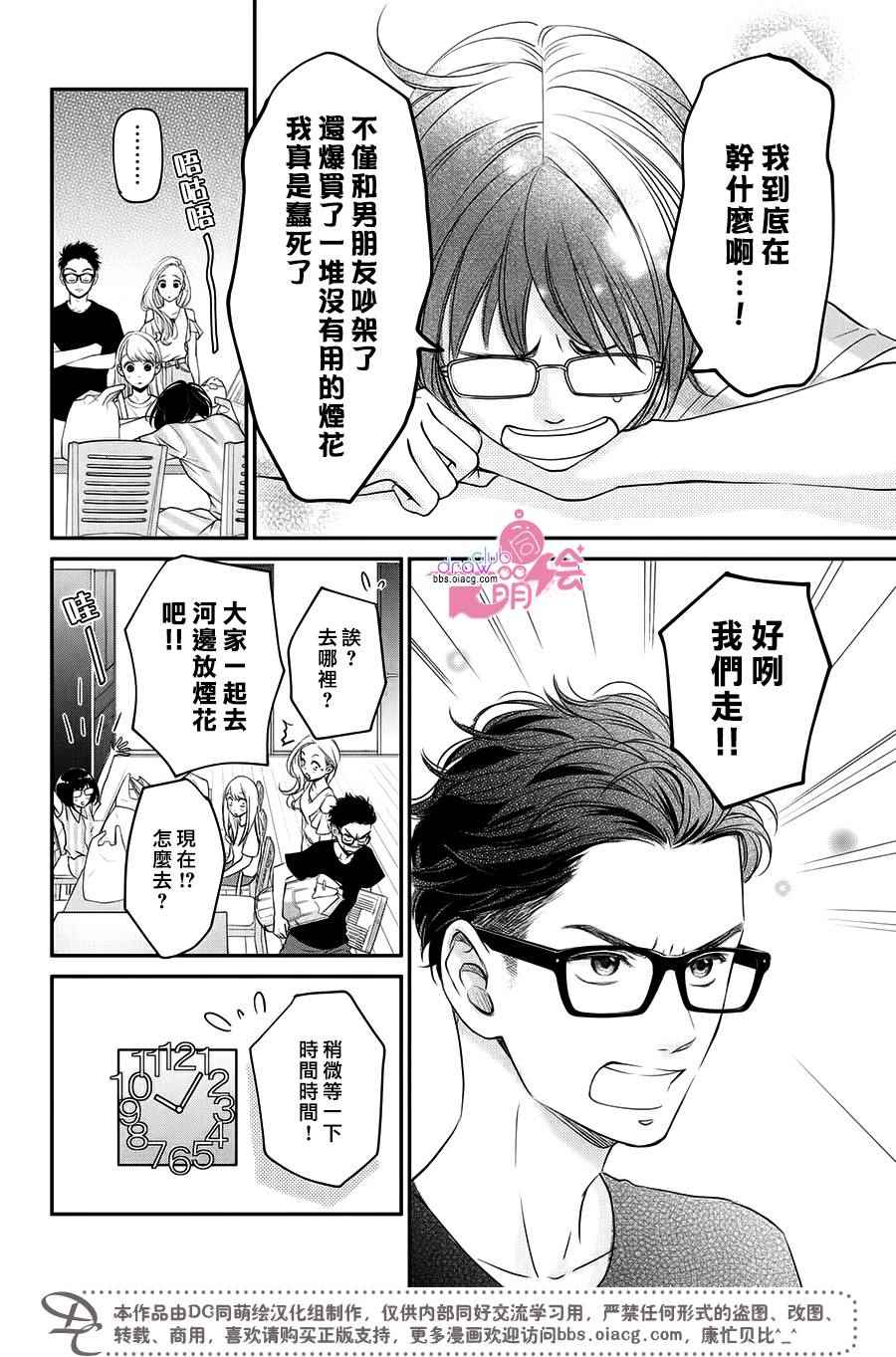 《客厅里的松永先生》漫画 006话