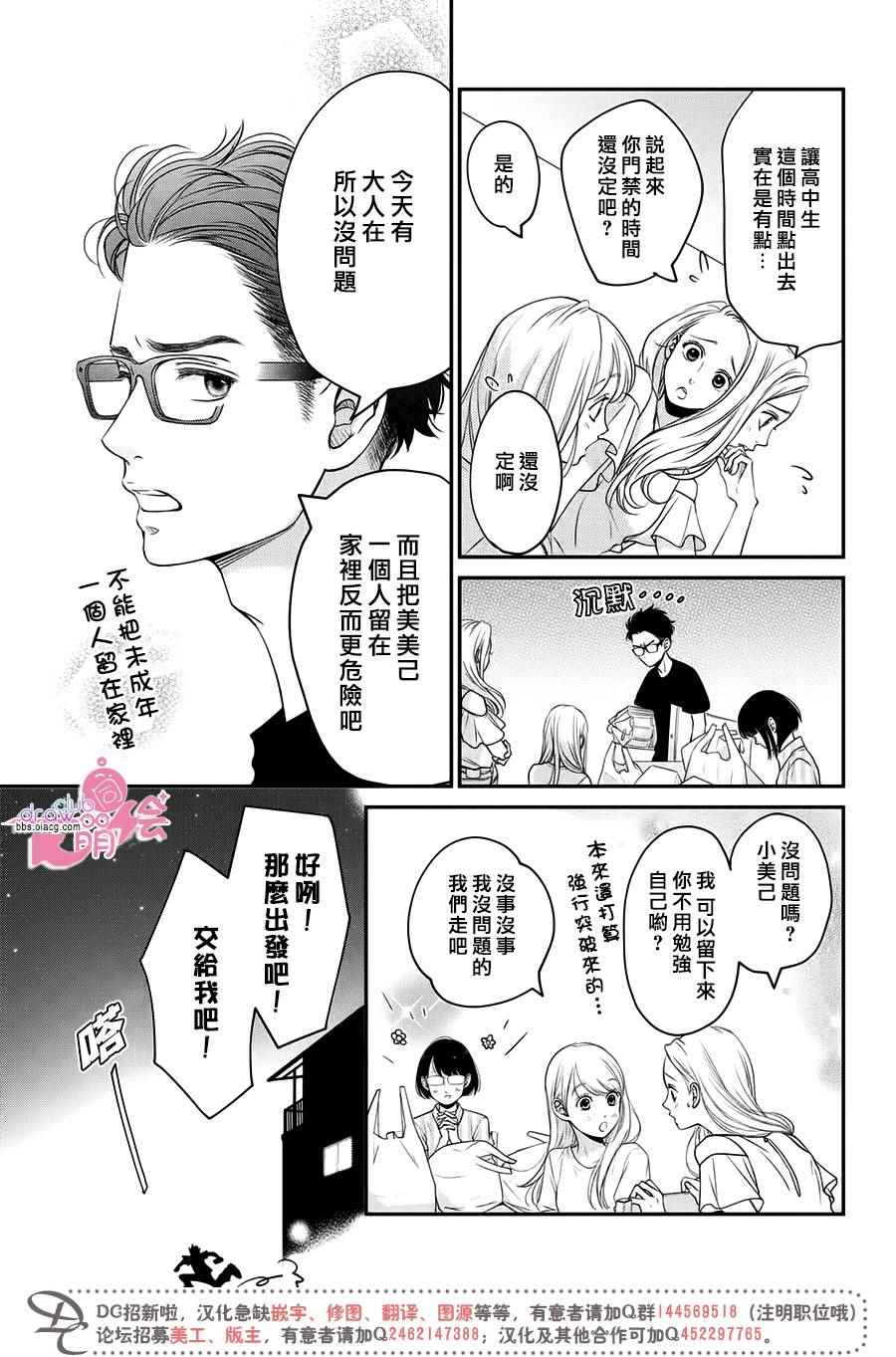 《客厅里的松永先生》漫画 006话