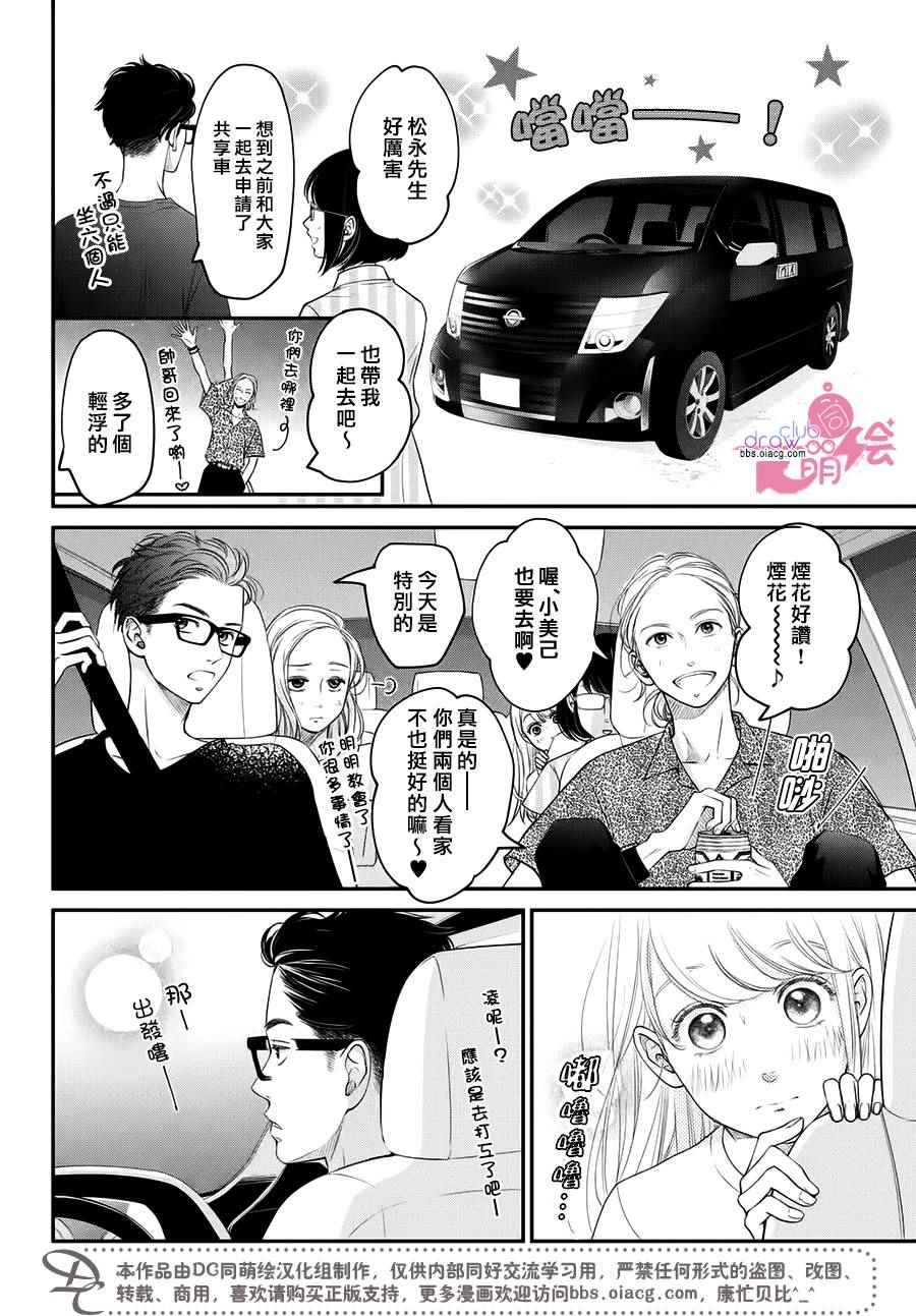 《客厅里的松永先生》漫画 006话