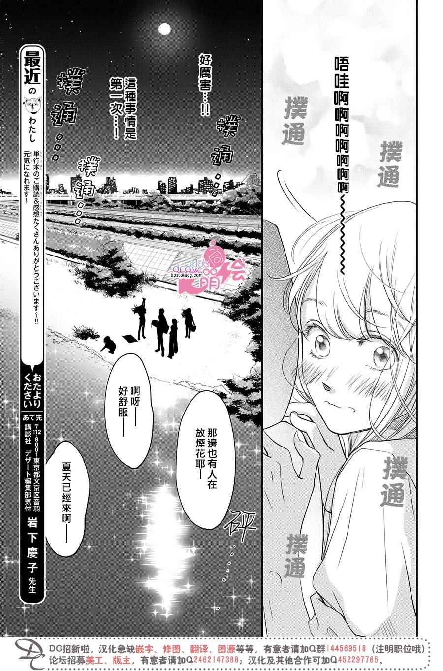 《客厅里的松永先生》漫画 006话