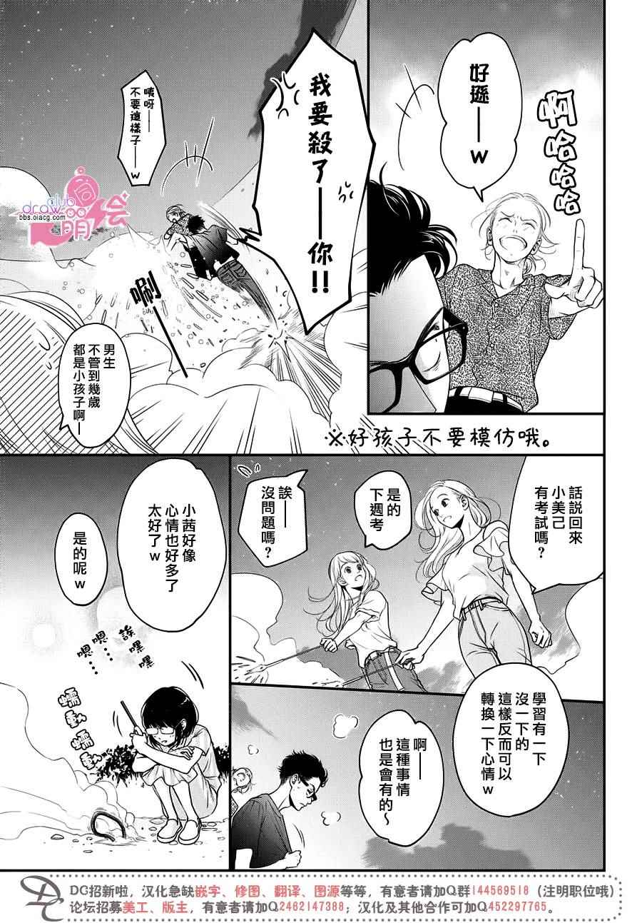 《客厅里的松永先生》漫画 006话