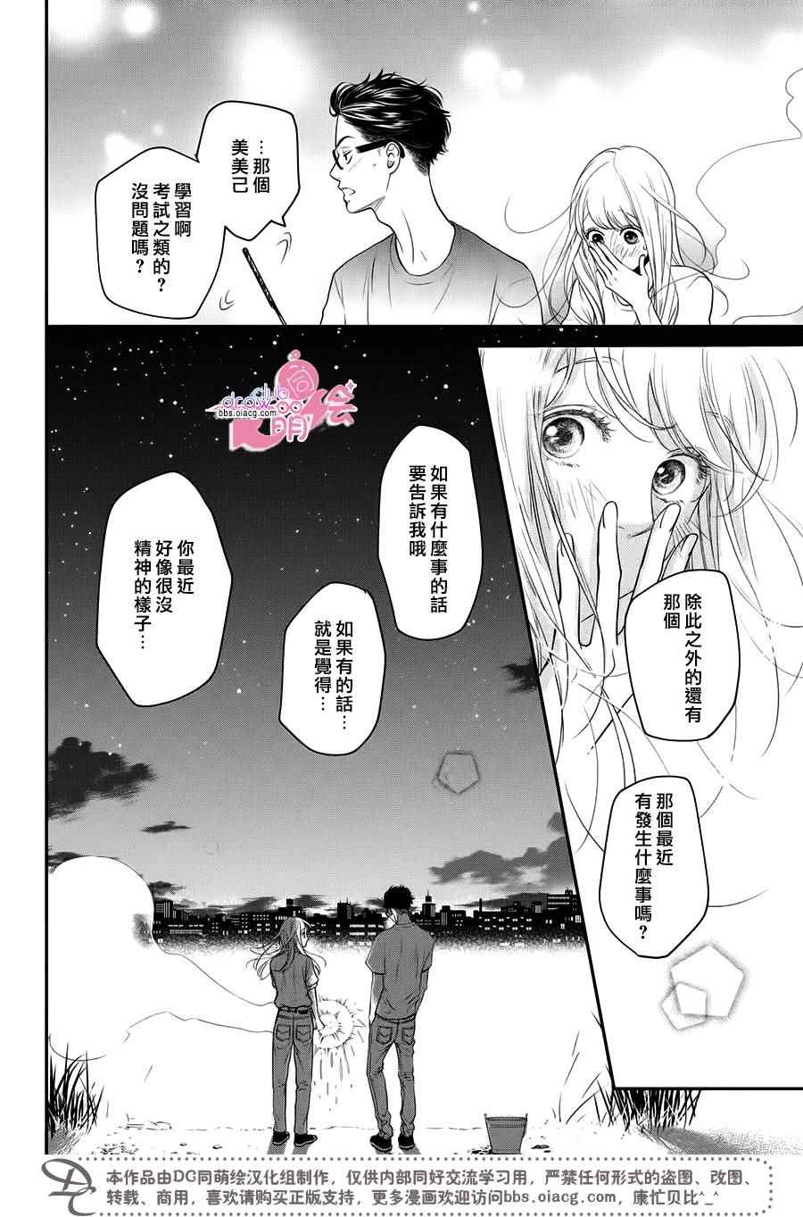 《客厅里的松永先生》漫画 006话