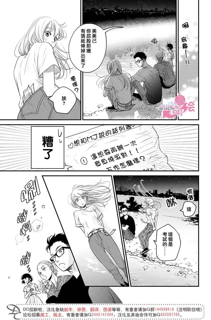 《客厅里的松永先生》漫画 006话