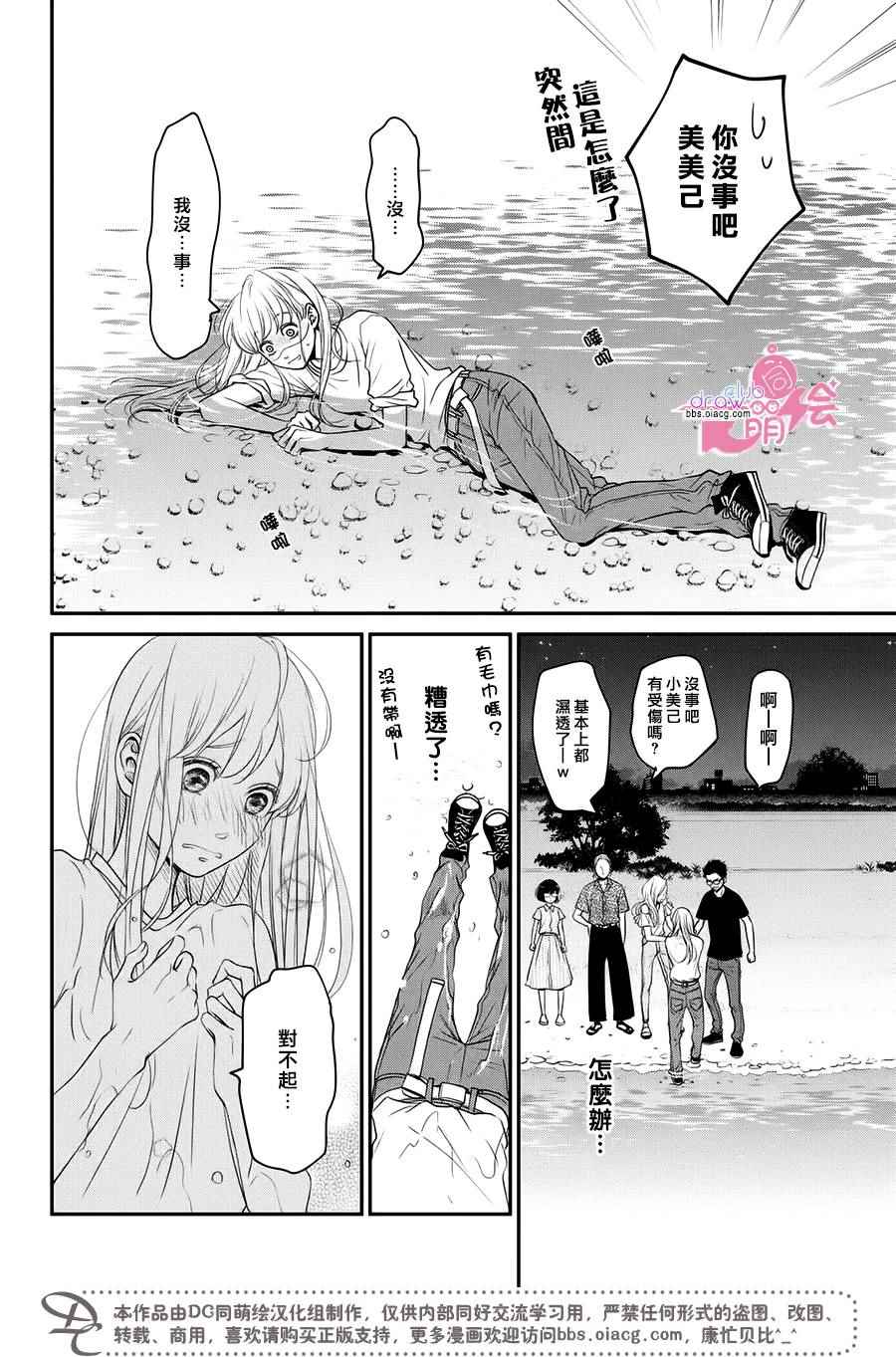 《客厅里的松永先生》漫画 006话