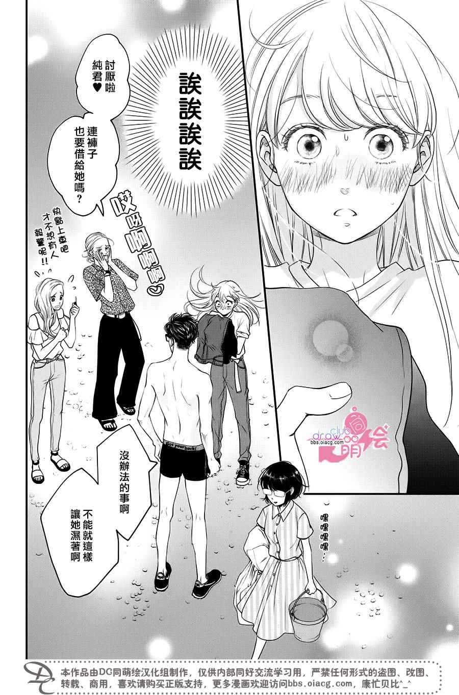 《客厅里的松永先生》漫画 006话