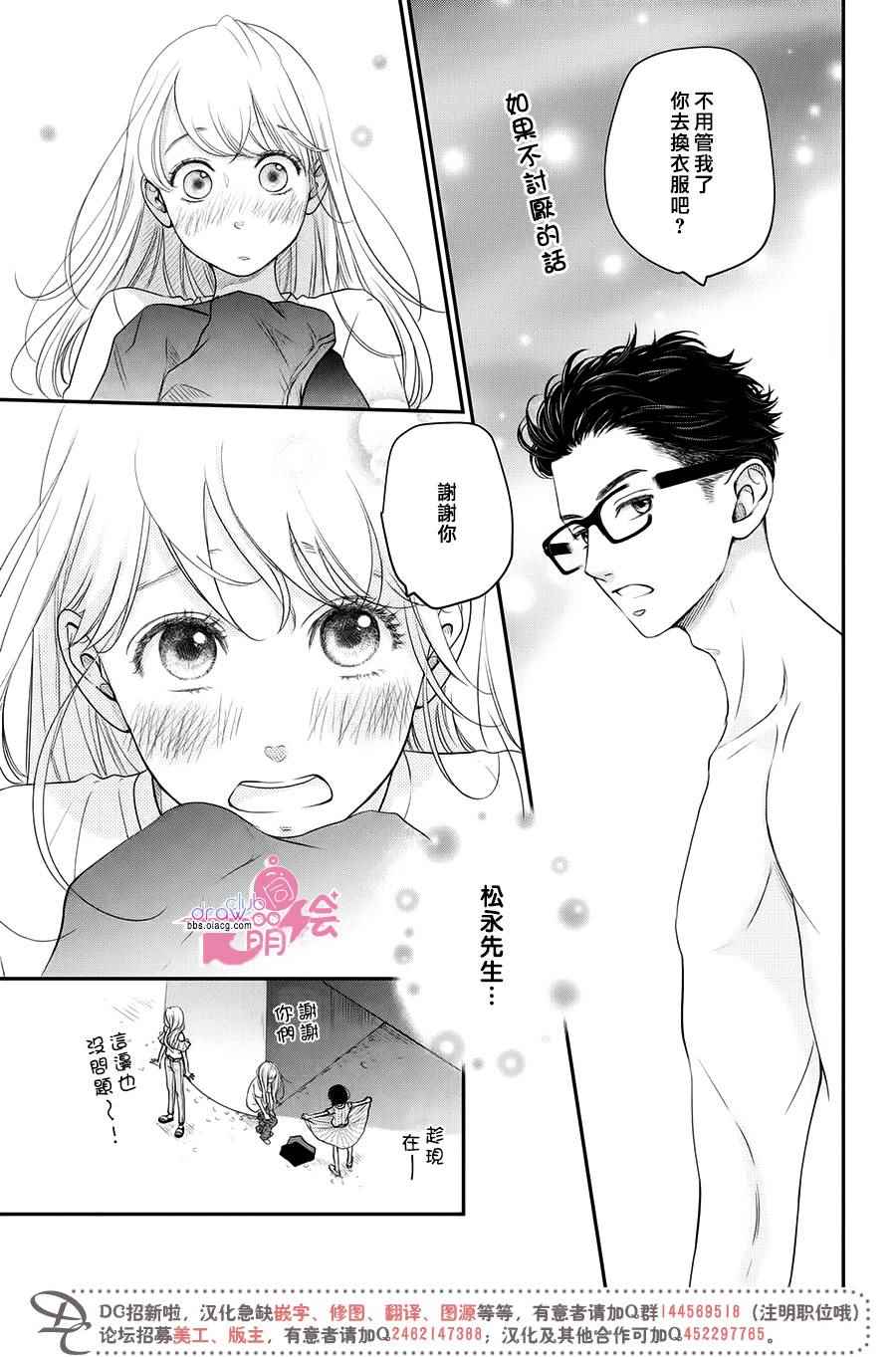 《客厅里的松永先生》漫画 006话