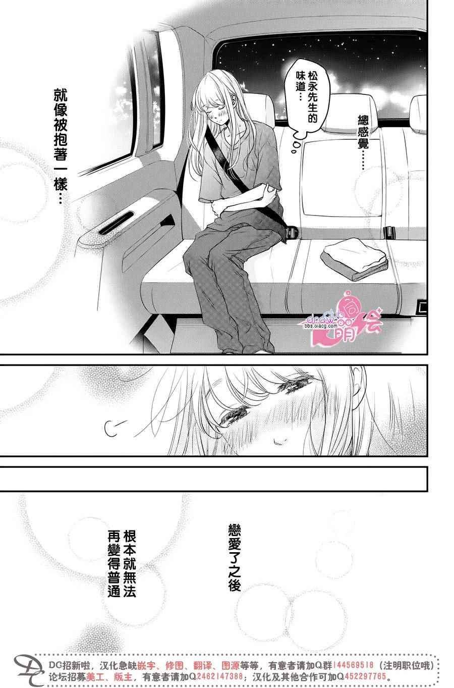 《客厅里的松永先生》漫画 006话