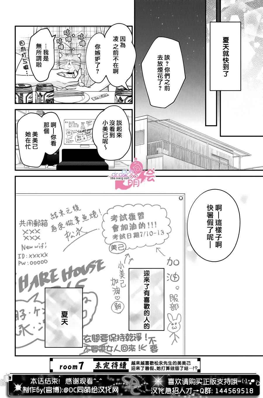 《客厅里的松永先生》漫画 006话