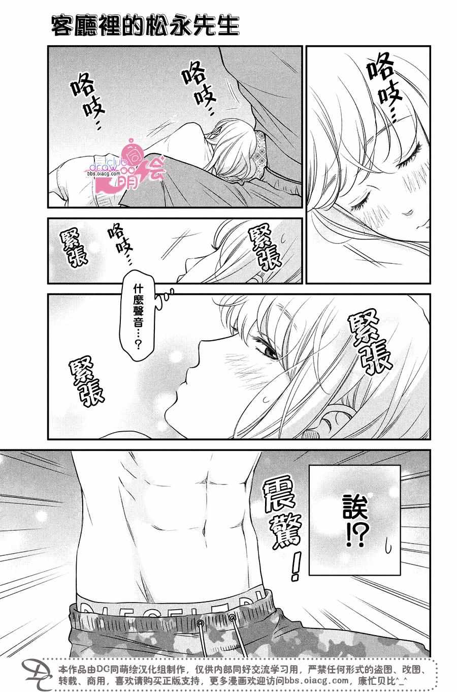 《客厅里的松永先生》漫画 010话