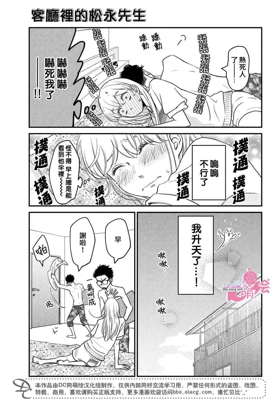 《客厅里的松永先生》漫画 010话