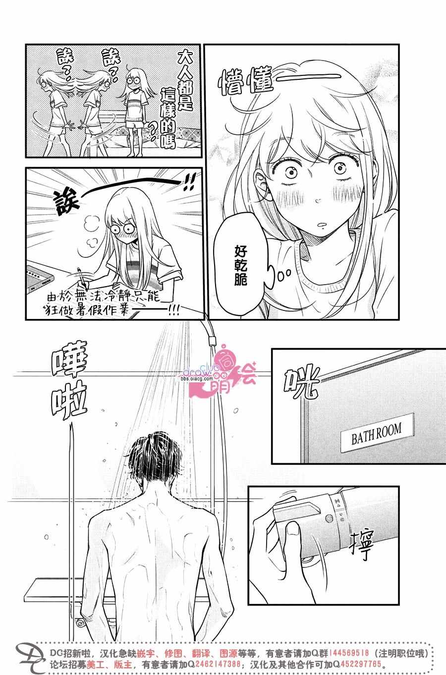 《客厅里的松永先生》漫画 010话