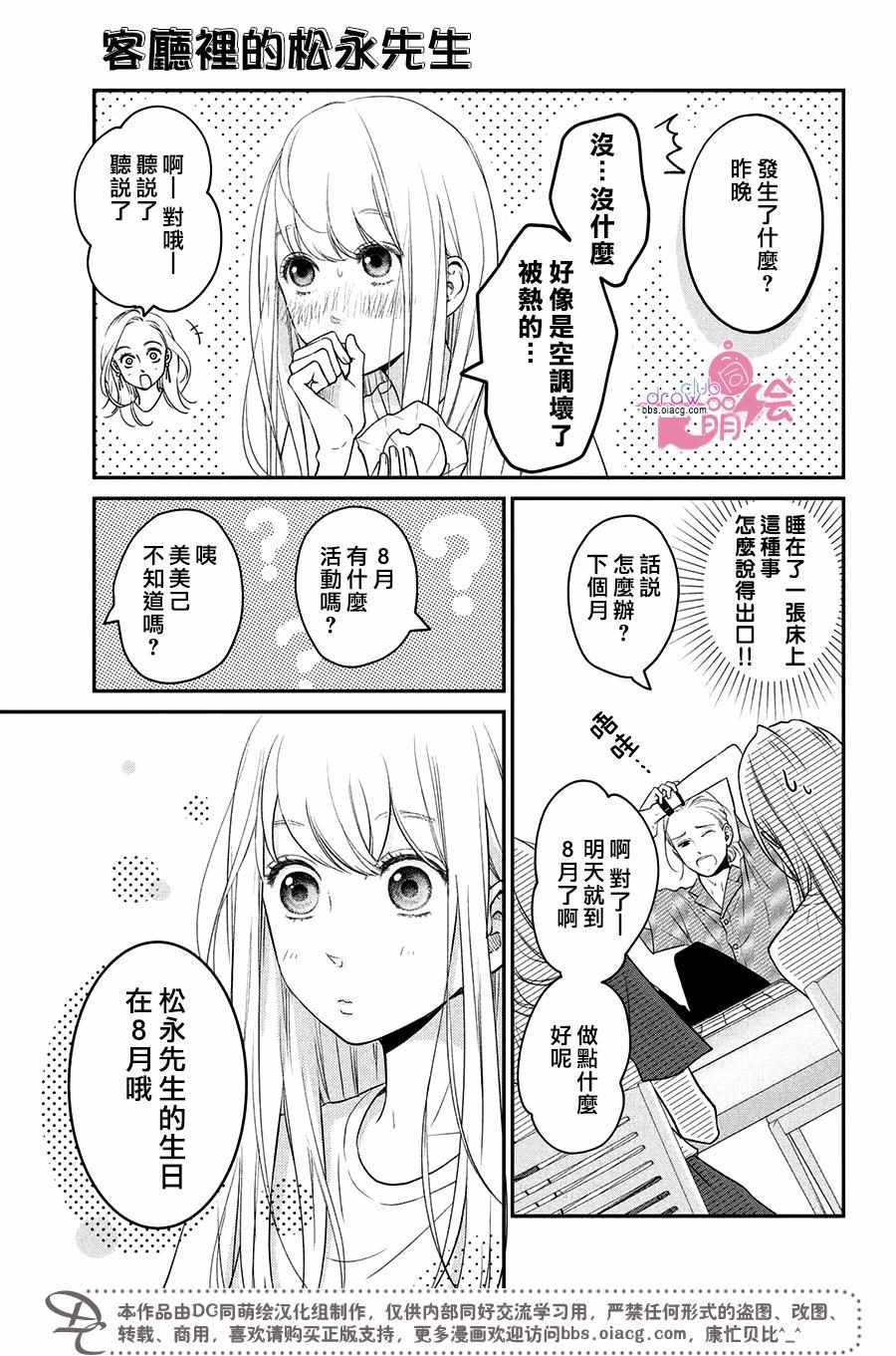 《客厅里的松永先生》漫画 010话