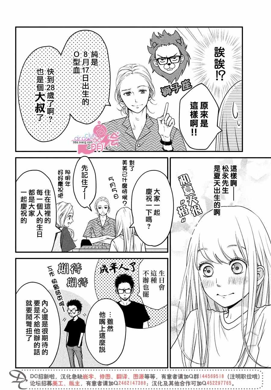 《客厅里的松永先生》漫画 010话