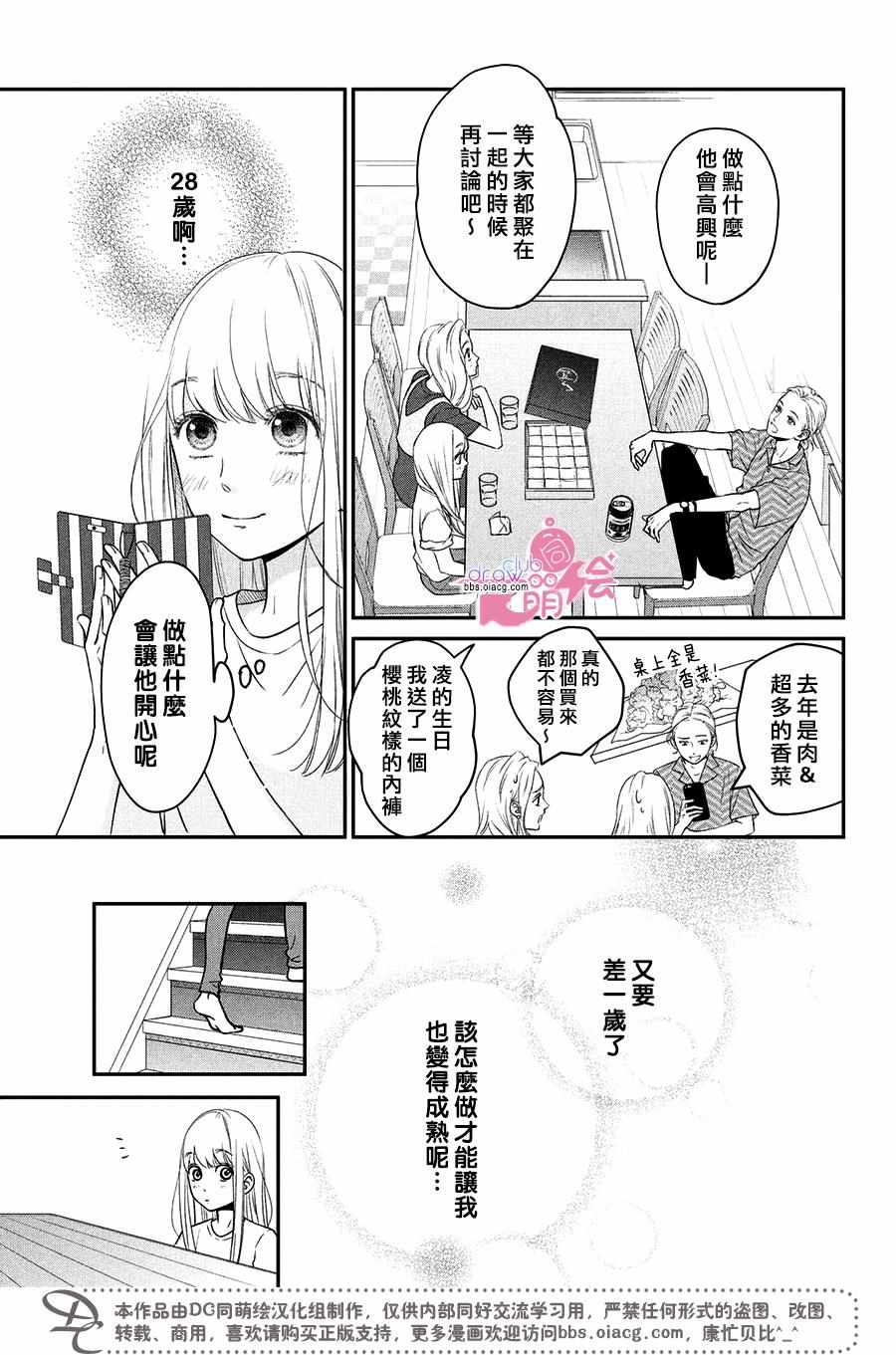 《客厅里的松永先生》漫画 010话