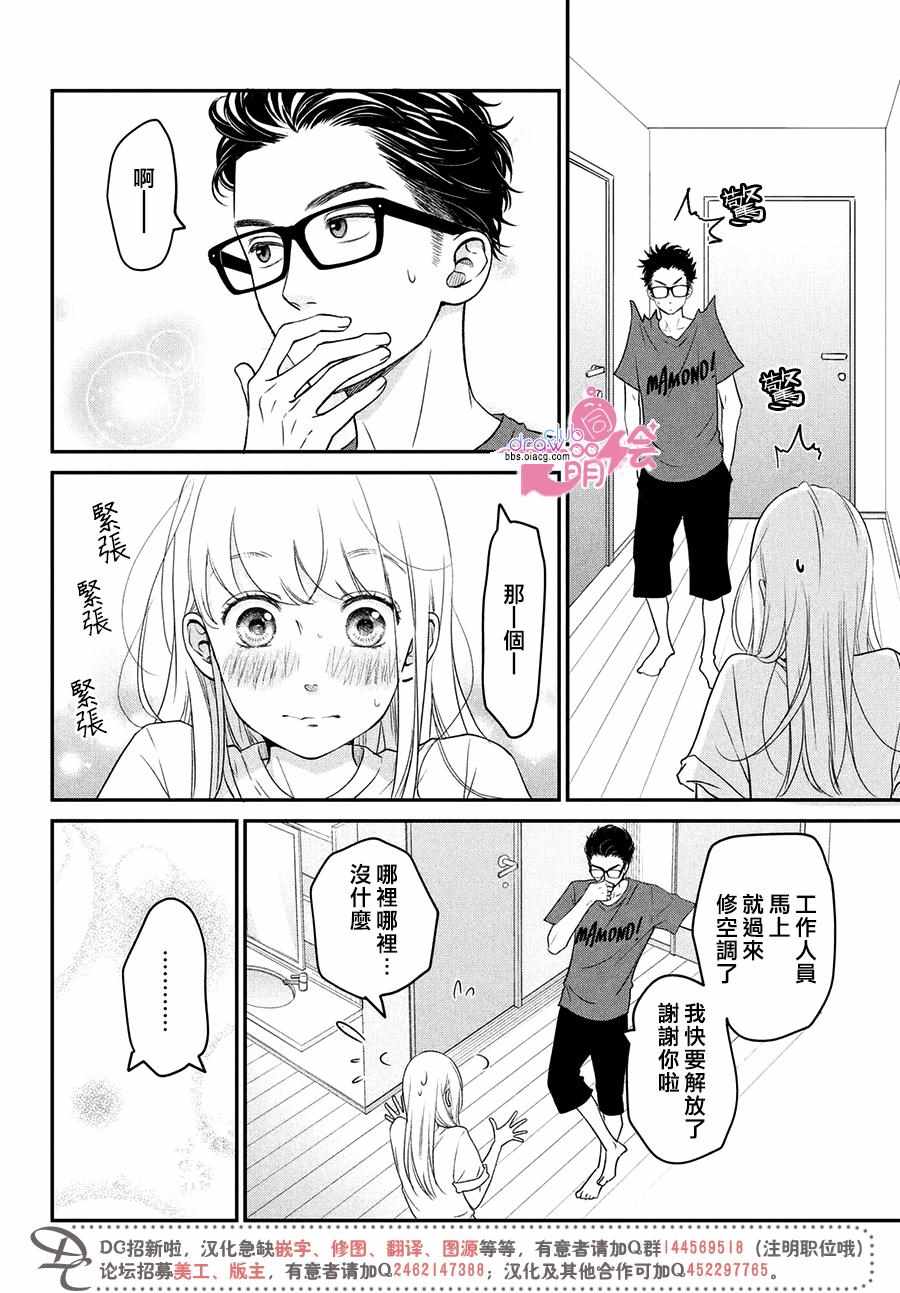 《客厅里的松永先生》漫画 010话