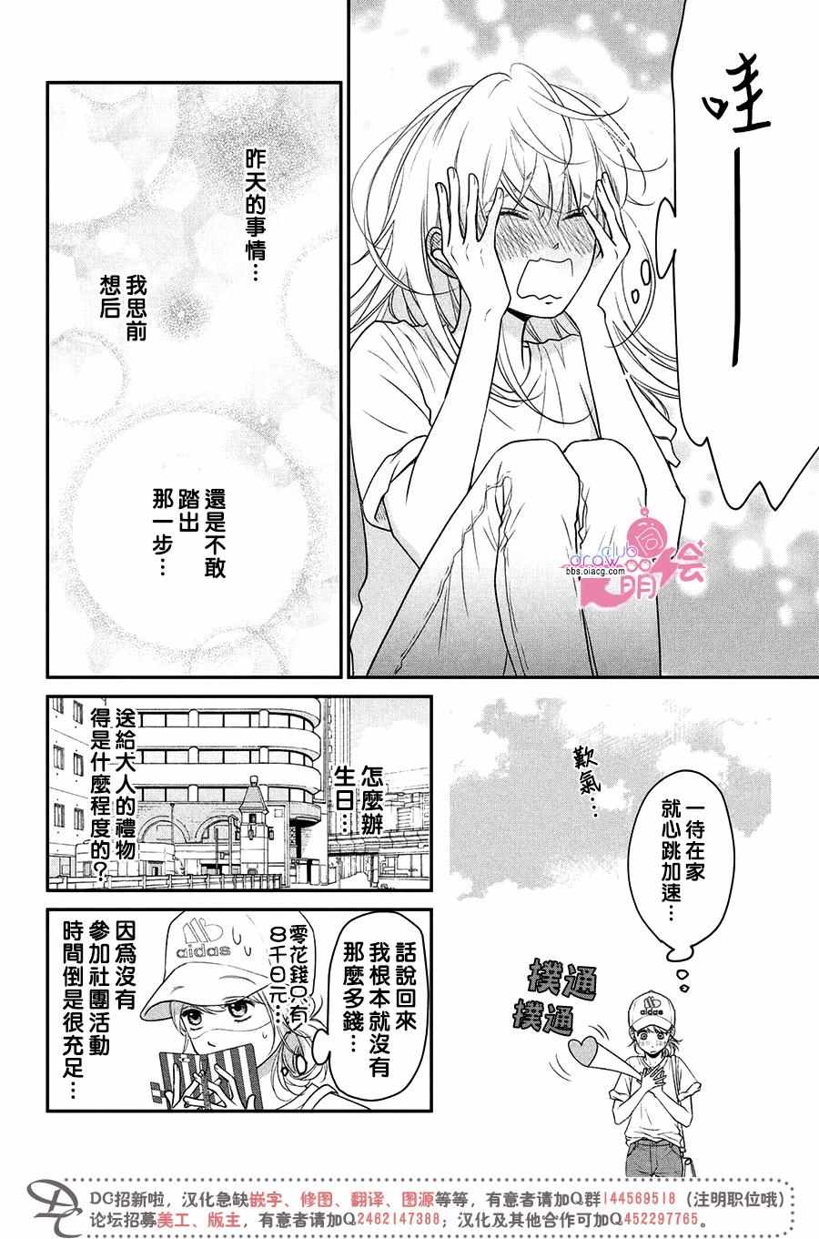 《客厅里的松永先生》漫画 010话