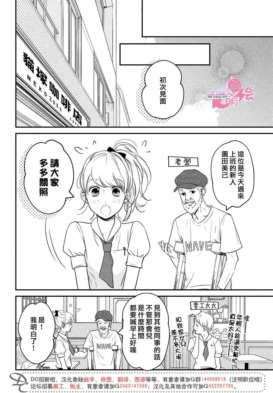 《客厅里的松永先生》漫画 010话