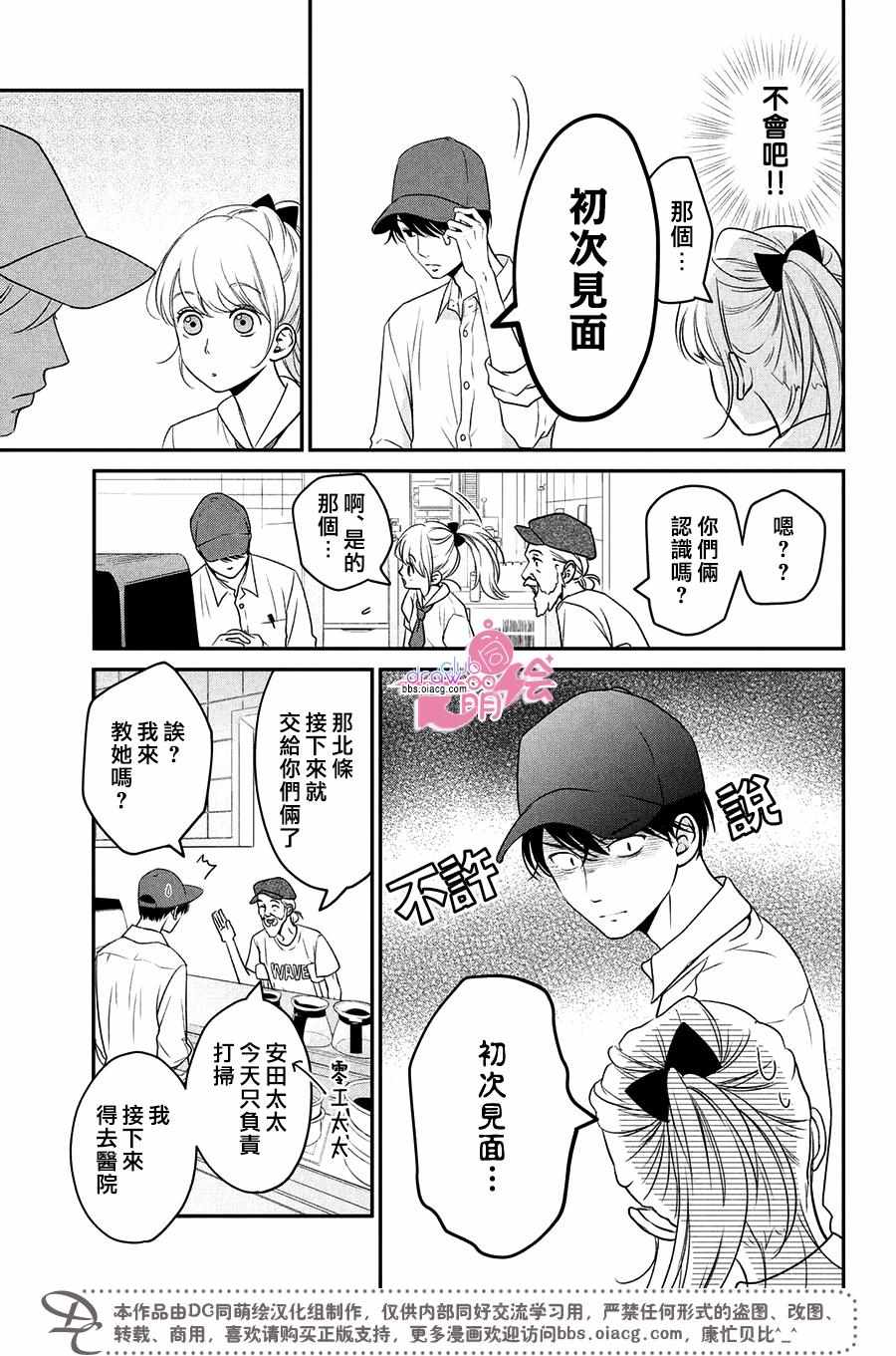 《客厅里的松永先生》漫画 010话