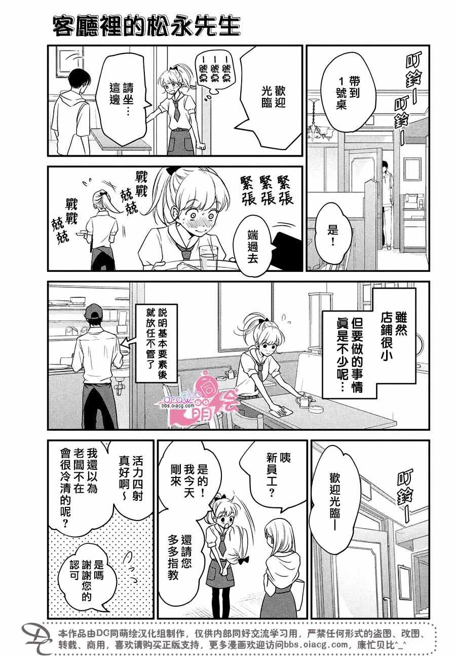 《客厅里的松永先生》漫画 010话