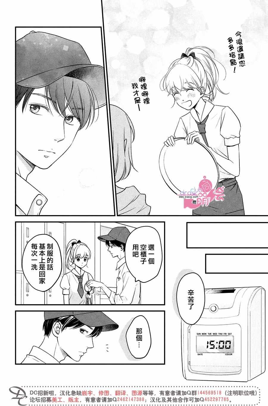 《客厅里的松永先生》漫画 010话