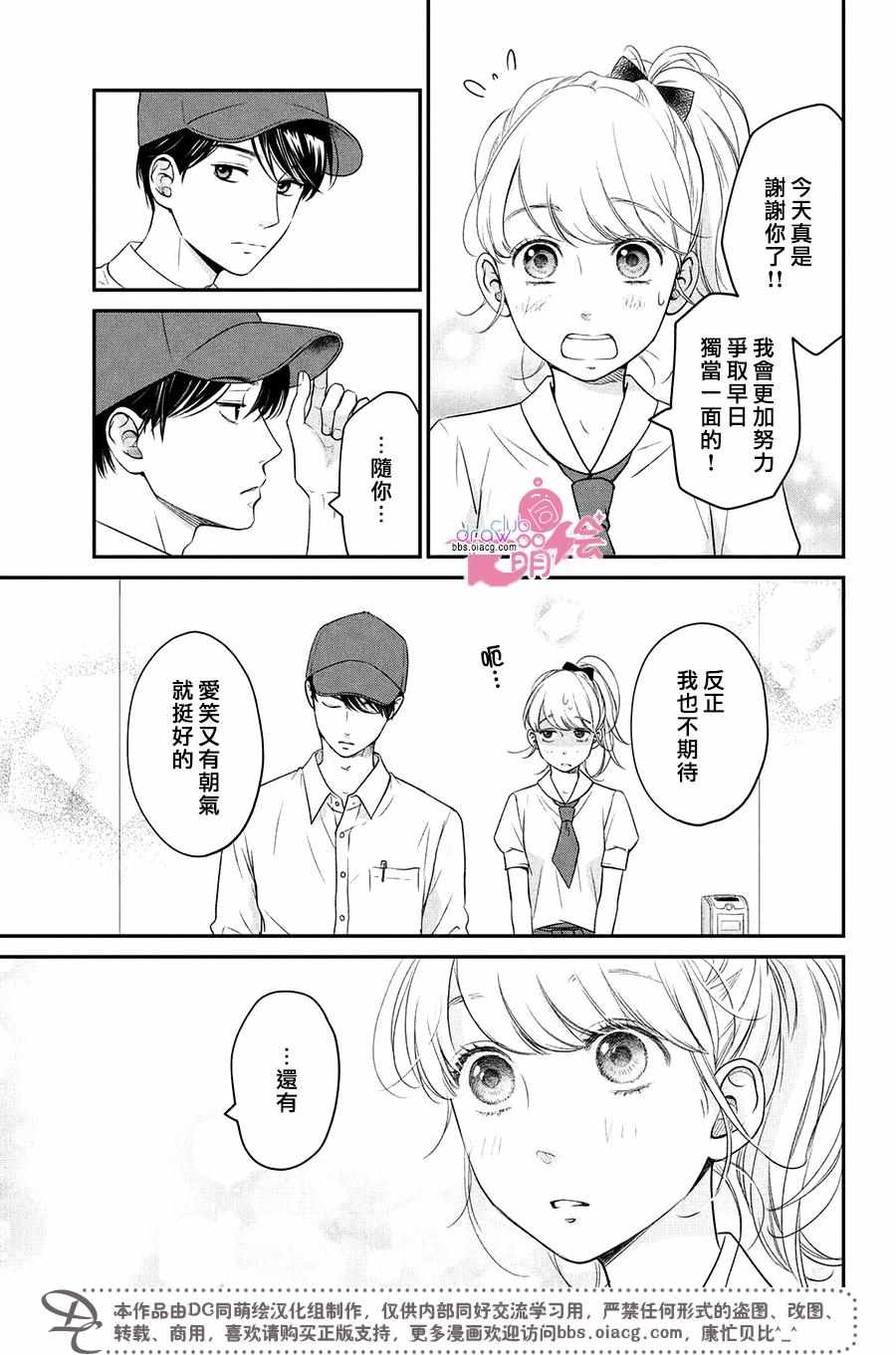 《客厅里的松永先生》漫画 010话