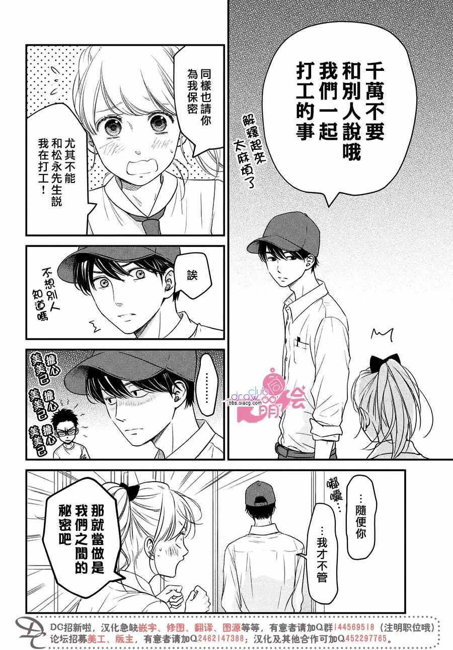 《客厅里的松永先生》漫画 010话