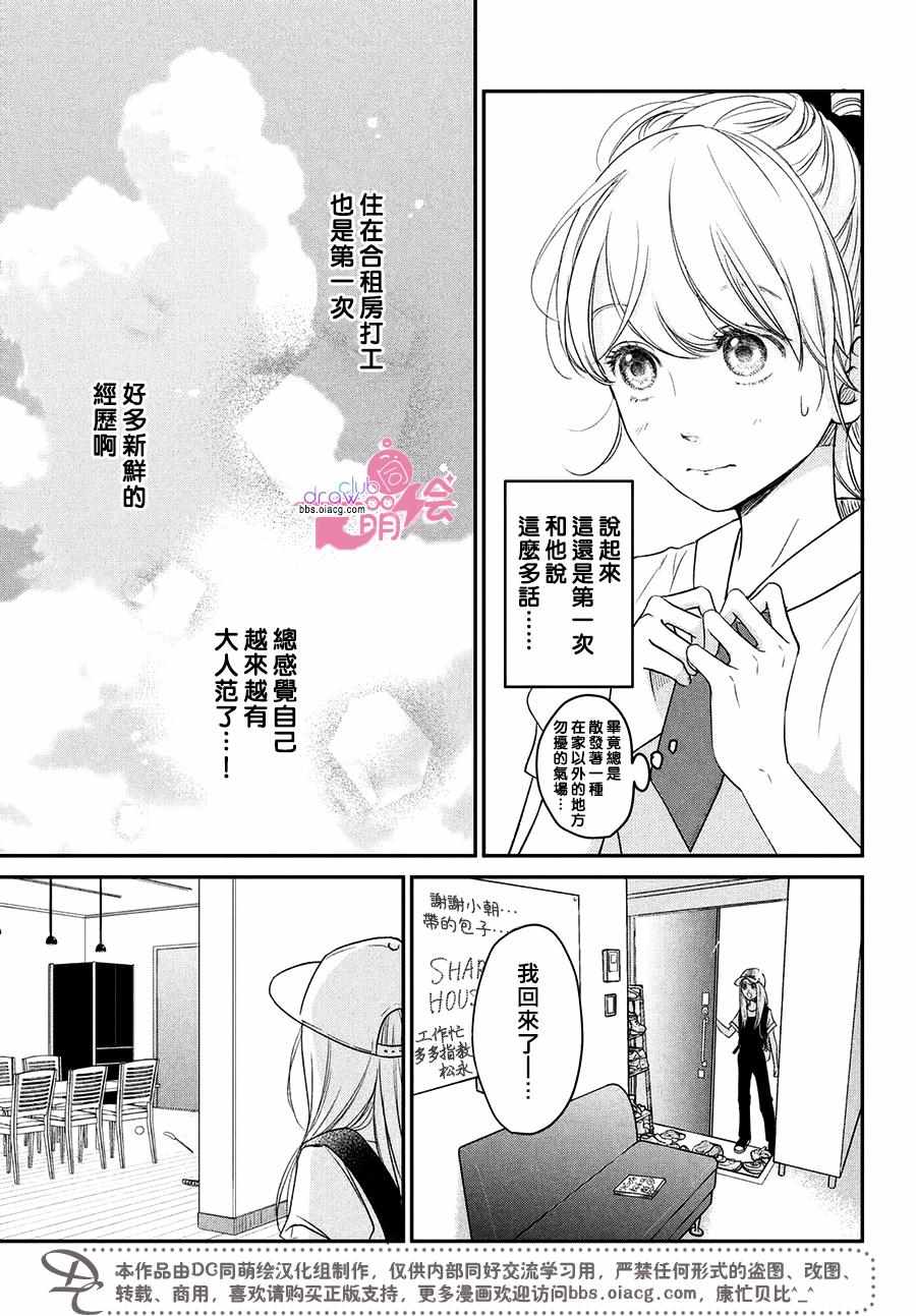 《客厅里的松永先生》漫画 010话