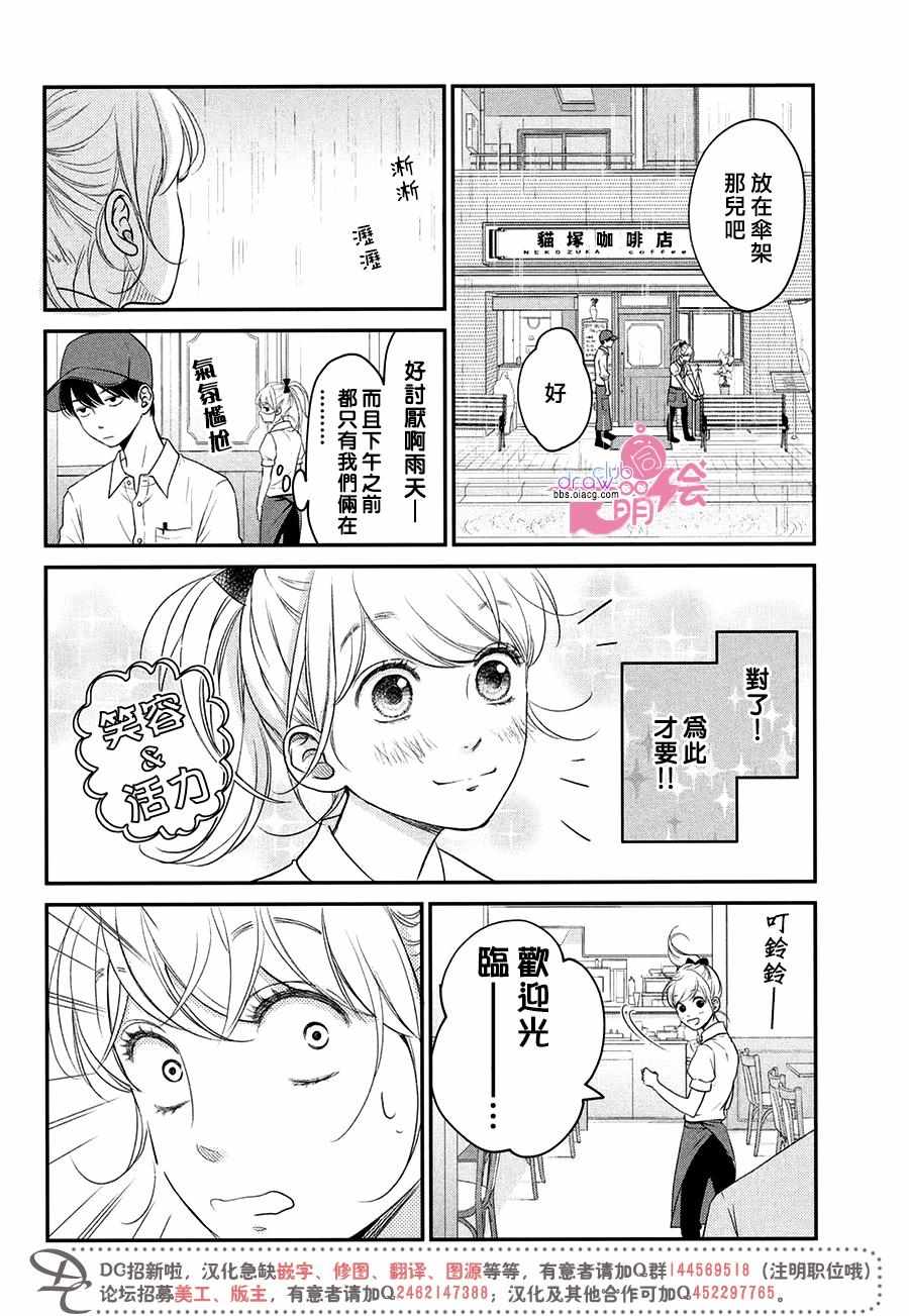 《客厅里的松永先生》漫画 010话