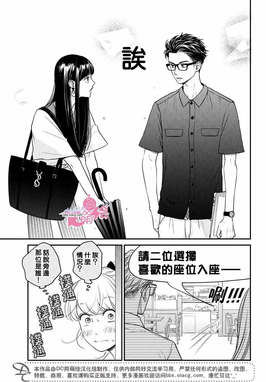 《客厅里的松永先生》漫画 010话