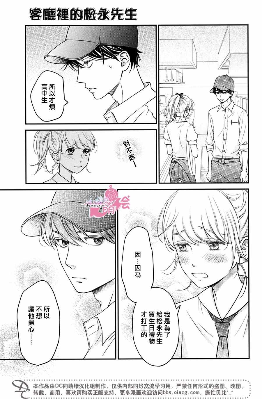 《客厅里的松永先生》漫画 010话