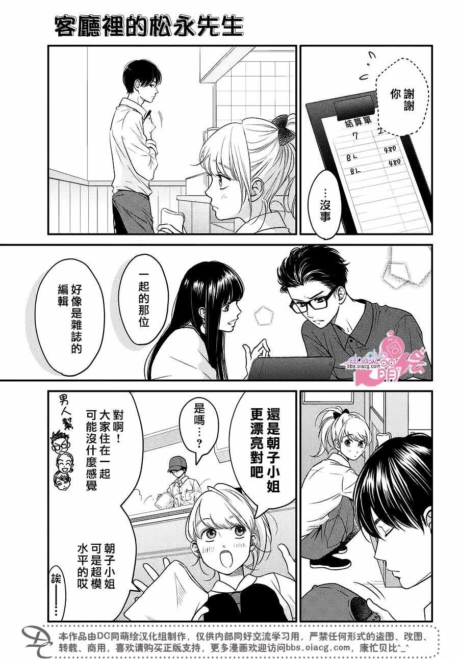 《客厅里的松永先生》漫画 010话