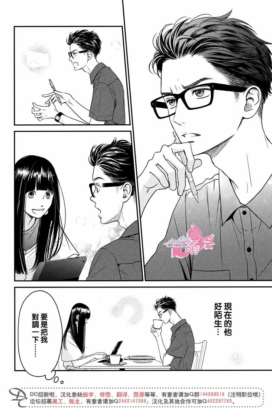 《客厅里的松永先生》漫画 010话