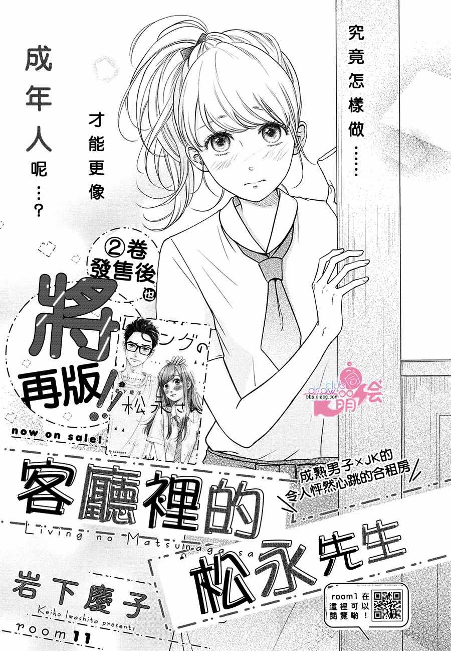 《客厅里的松永先生》漫画 011集