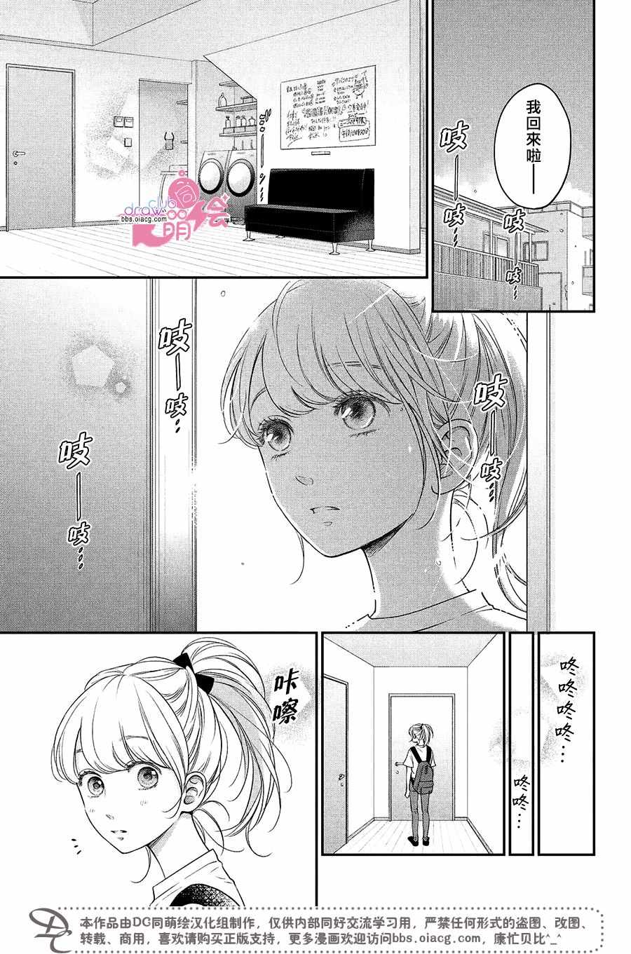 《客厅里的松永先生》漫画 011集