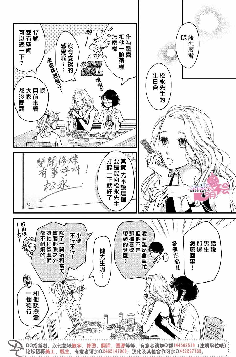 《客厅里的松永先生》漫画 011集