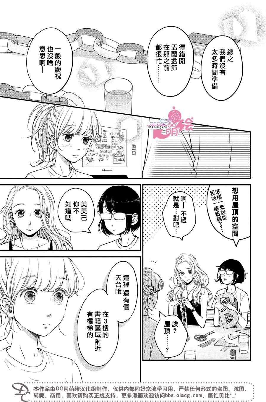 《客厅里的松永先生》漫画 011集