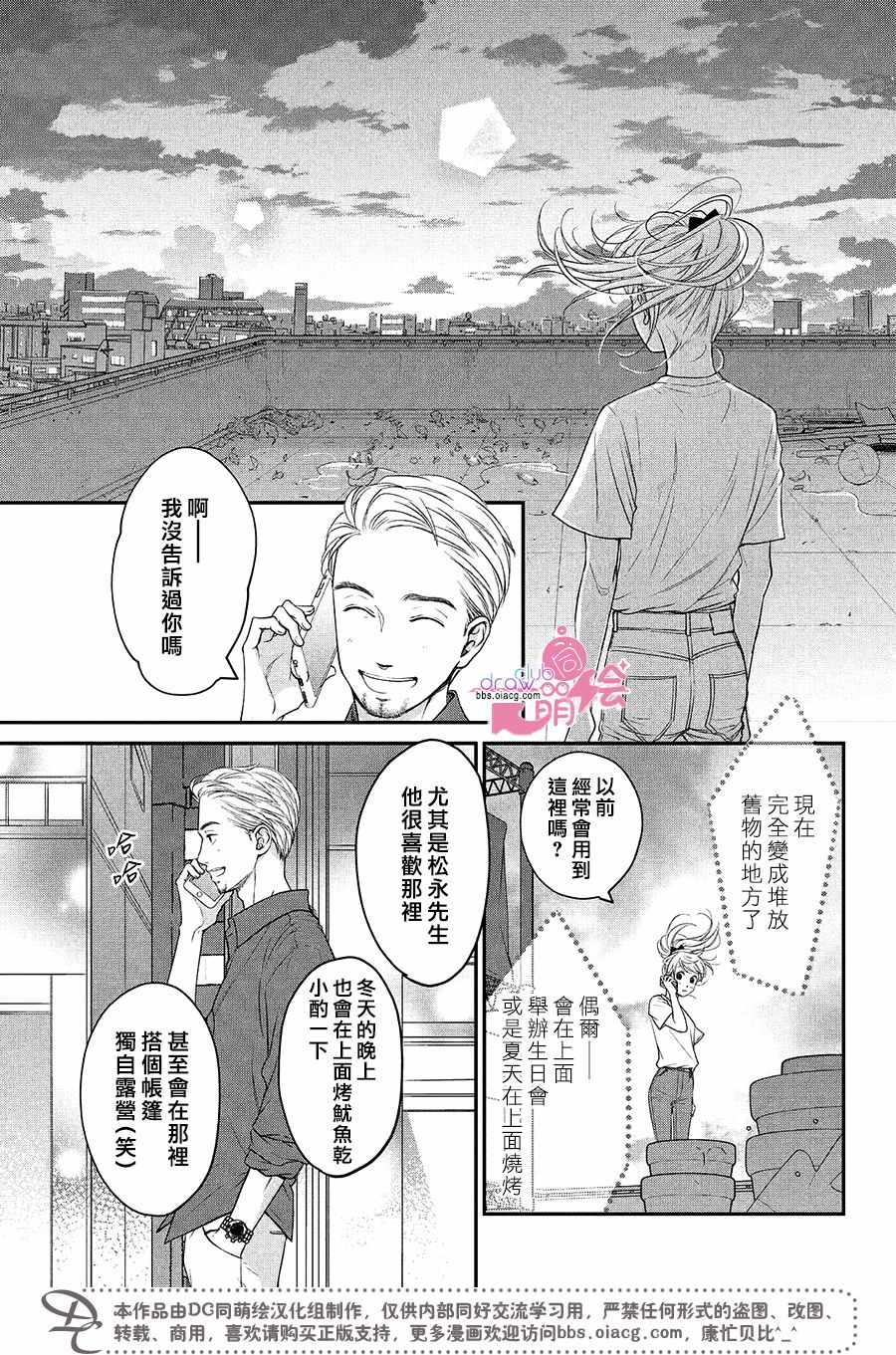 《客厅里的松永先生》漫画 011集