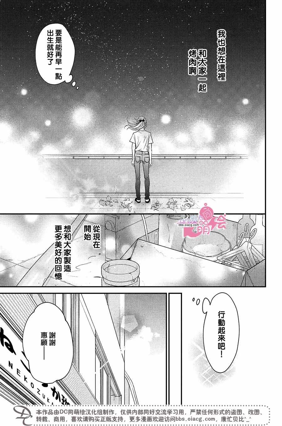 《客厅里的松永先生》漫画 011集