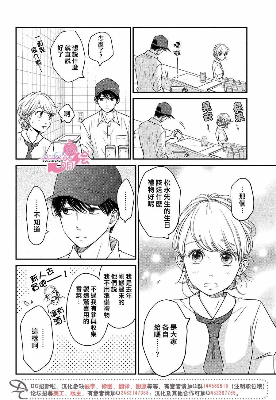 《客厅里的松永先生》漫画 011集