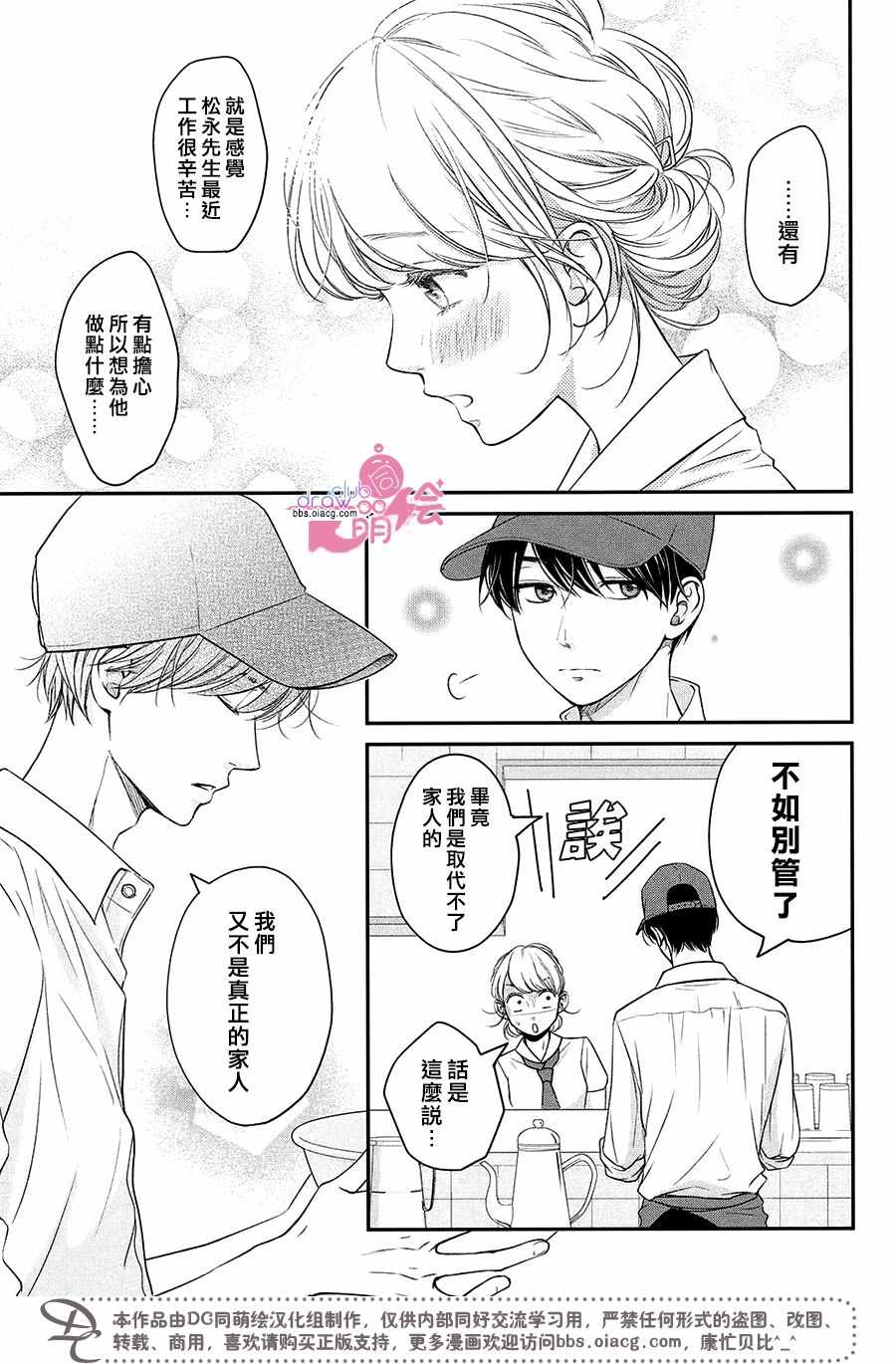 《客厅里的松永先生》漫画 011集