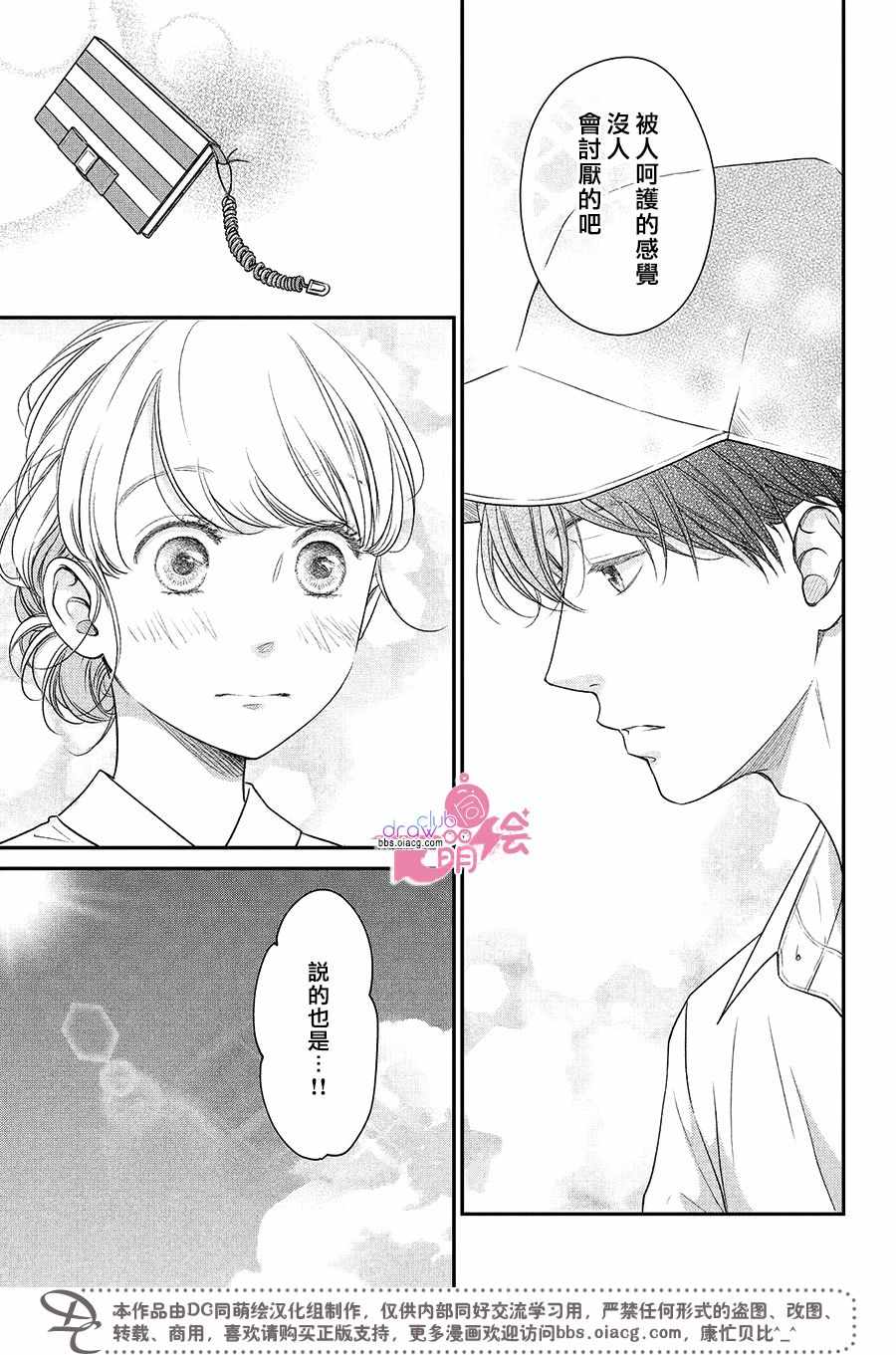 《客厅里的松永先生》漫画 011集