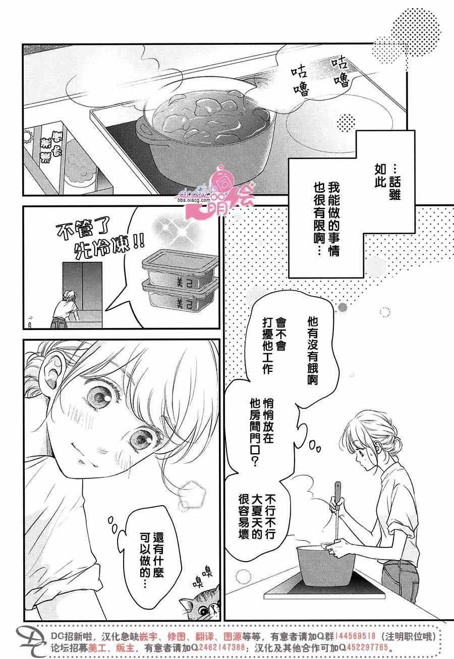 《客厅里的松永先生》漫画 011集