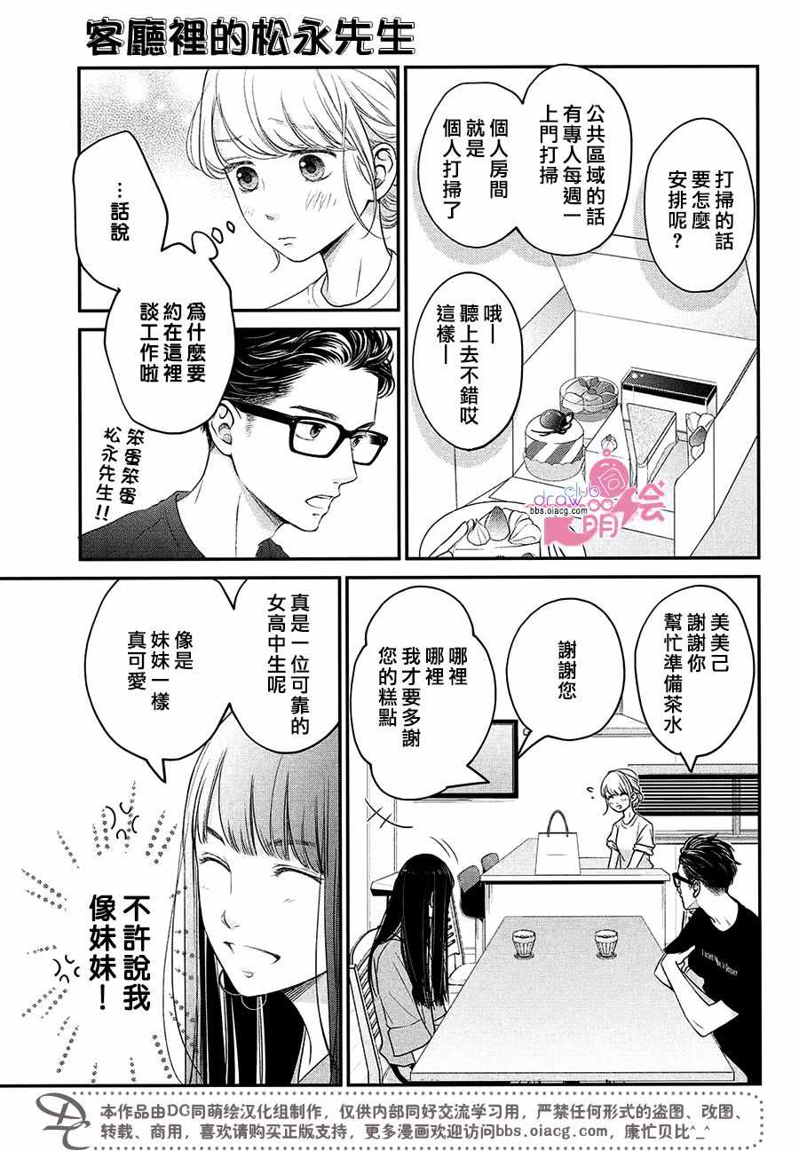 《客厅里的松永先生》漫画 011集