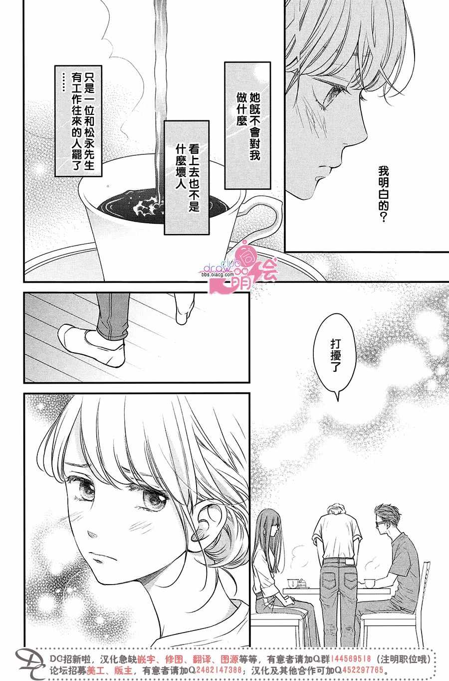 《客厅里的松永先生》漫画 011集