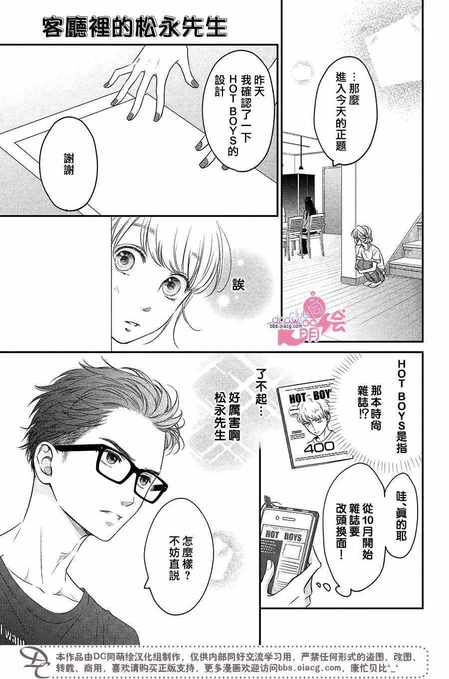 《客厅里的松永先生》漫画 011集