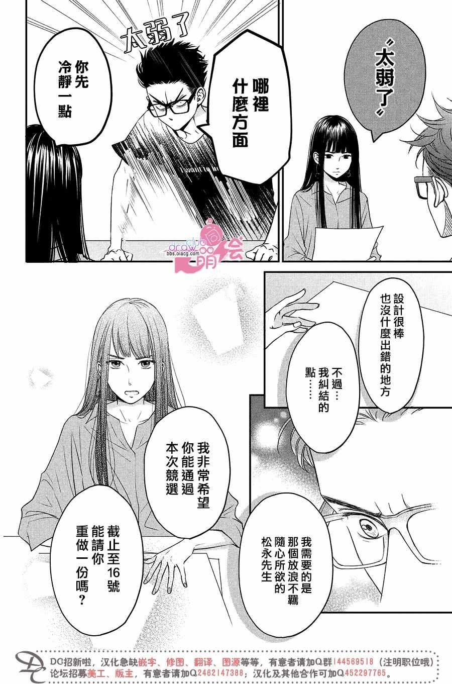 《客厅里的松永先生》漫画 011集